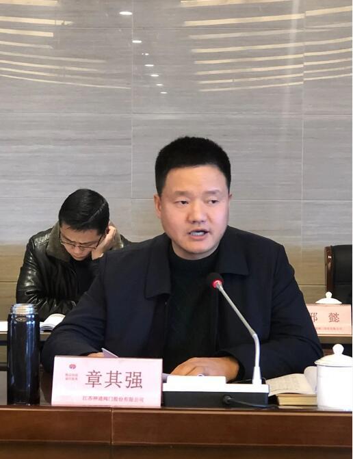 江蘇神通閥門召開第八屆第十八次職工代表大會