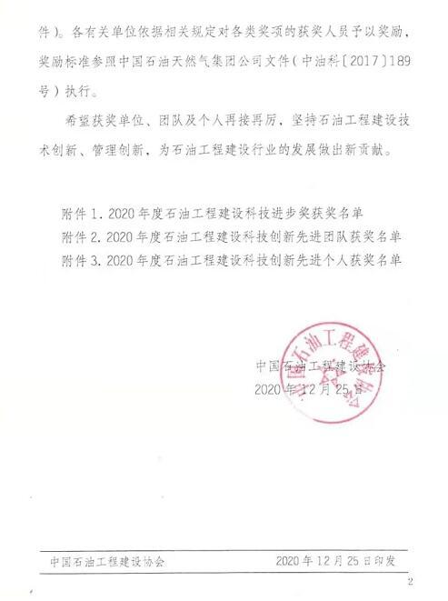 成高閥門申報項目榮獲2020年度石油工程建設(shè)科技進(jìn)步獎一等獎