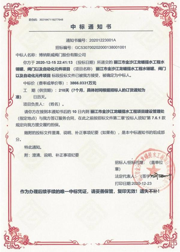 博納斯威連中兩大水利工程,共計4722.7281萬元