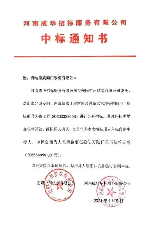 博納斯威連中兩大水利工程,共計4722.7281萬元