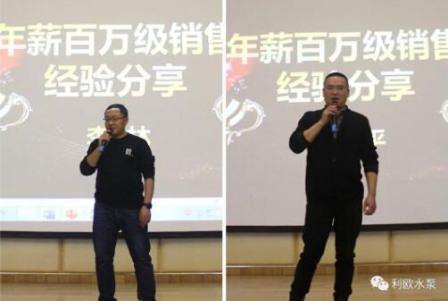 利歐泵業(yè)集團工業(yè)泵營銷中心召開2020年終會議