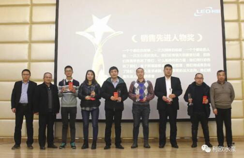利歐泵業(yè)集團工業(yè)泵營銷中心召開2020年終會議