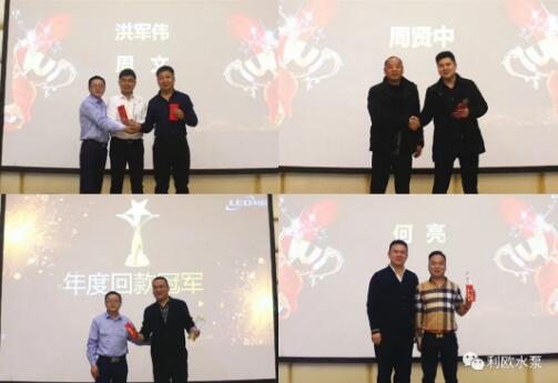 利歐泵業(yè)集團工業(yè)泵營銷中心召開2020年終會議