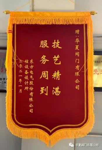 華夏閥門配合東方電氣進(jìn)行國(guó)家級(jí)重大項(xiàng)目試驗(yàn)成功