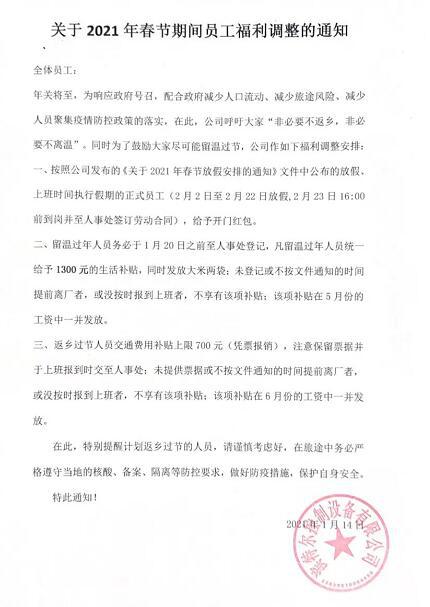 防治疫情，濱特爾控制發(fā)放現(xiàn)金鼓勵員工就地過節(jié)！
