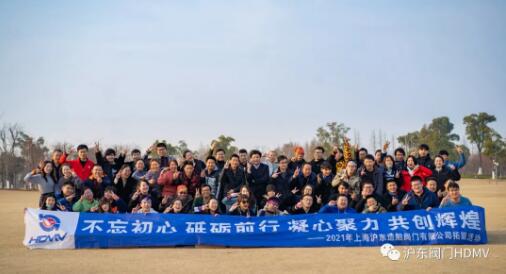 滬東閥門開展以“目標(biāo)、挑戰(zhàn)、拼搏、拓展”為主題的團(tuán)建活動