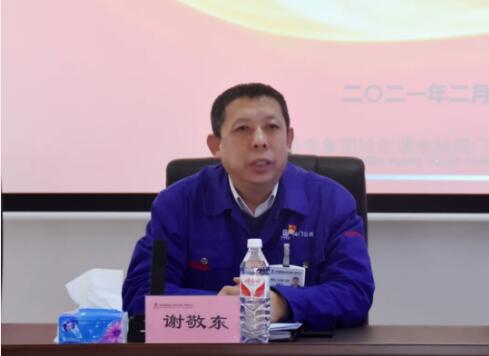 公司黨委書記、董事長、總經(jīng)理謝敬東作了重要講話