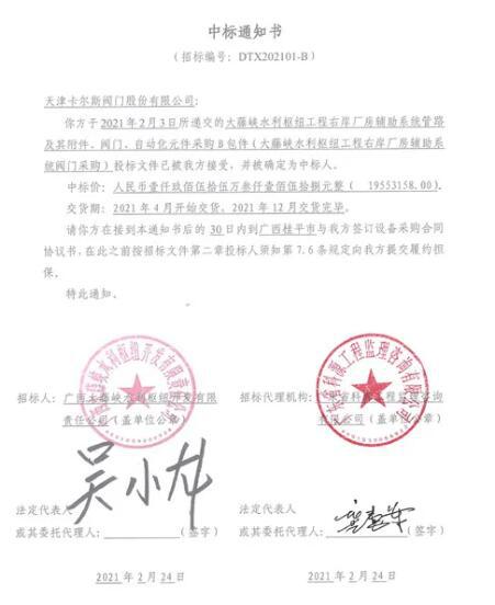 卡爾斯閥門中標(biāo)大藤峽水利樞紐工程右岸廠房輔助系統(tǒng)閥門采購項目