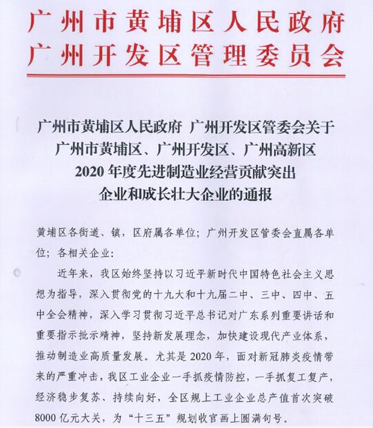 昊志機(jī)電榮獲“2020年度先進(jìn)制造業(yè)經(jīng)營(yíng)貢獻(xiàn)突出企業(yè)”
