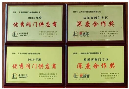 歷年優(yōu)秀閥門供應(yīng)商、易派客深度合作獎