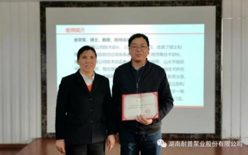 聘請余學軍教授為“水泵設計提升班”特聘內(nèi)訓師