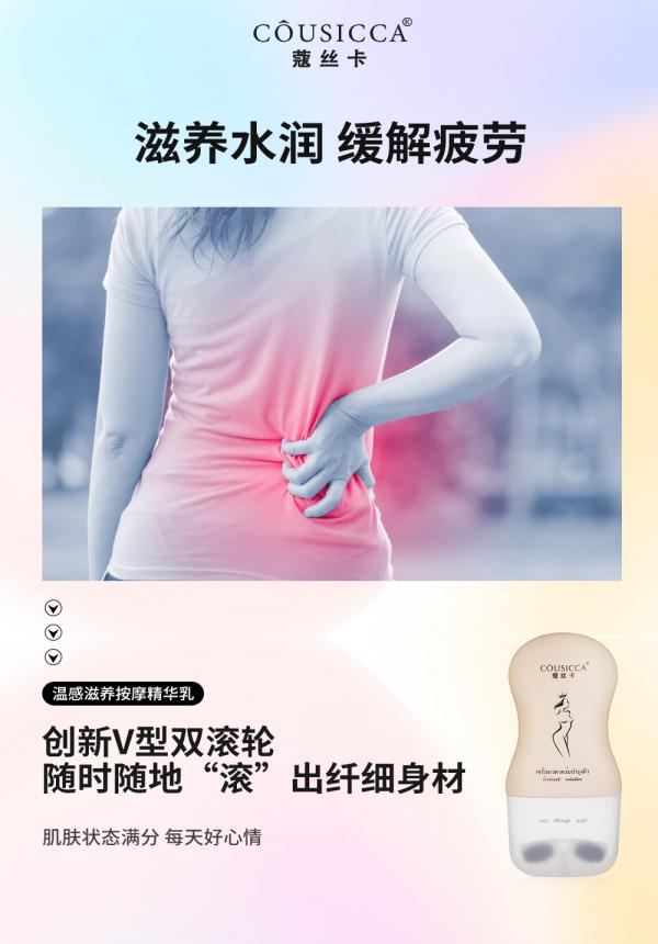 頸椎有救了！蔻絲卡溫感滋養(yǎng)按摩精華乳，每天涂一涂疲勞全掃光