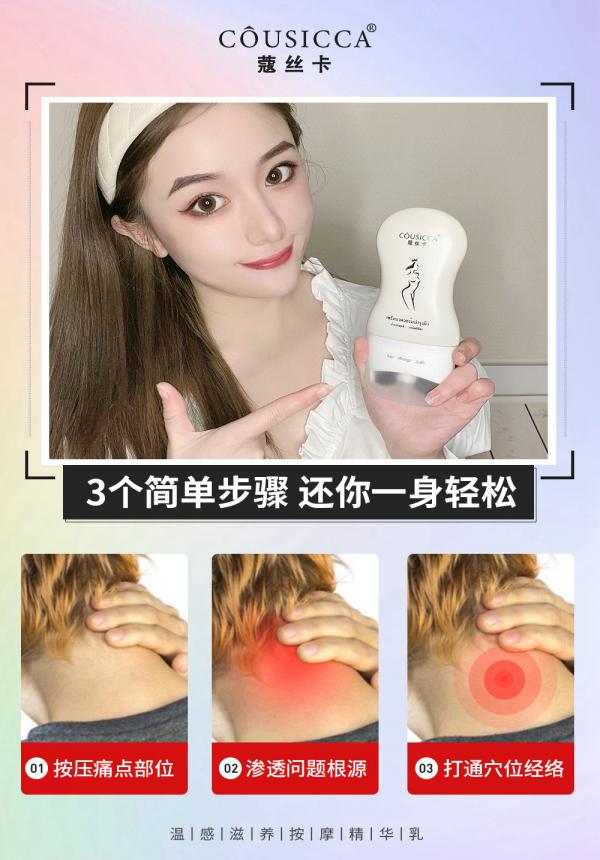 頸椎有救了！蔻絲卡溫感滋養(yǎng)按摩精華乳，每天涂一涂疲勞全掃光