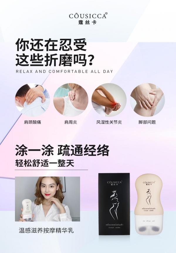 頸椎有救了！蔻絲卡溫感滋養(yǎng)按摩精華乳，每天涂一涂疲勞全掃光