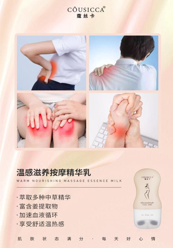 頸椎有救了！蔻絲卡溫感滋養(yǎng)按摩精華乳，每天涂一涂疲勞全掃光