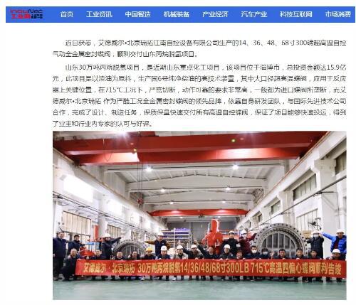 200臺四偏心蝶閥如期交付，助力連云港石化建設世界一流石化基地！