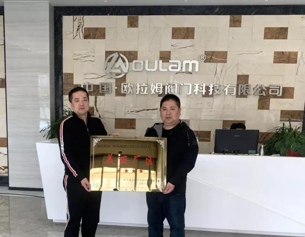 切實(shí)提升員工幸福感！歐拉姆閥門“美麗廠區(qū)”創(chuàng)建再結(jié)碩果