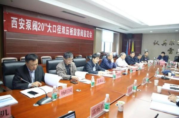 西安泵閥總廠兩項成果通過中通協(xié)鑒定