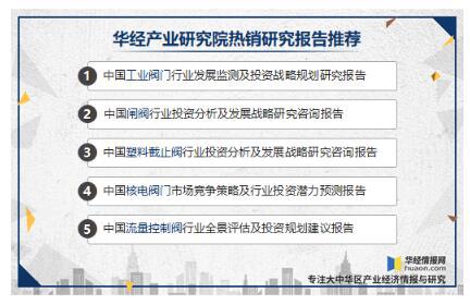 工業(yè)閥門發(fā)展趨勢分析，中高端閥門市場國產(chǎn)化帶來新的成長機遇 