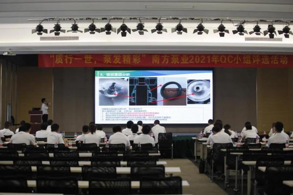 南方泵業(yè)2021年“QC小組”評(píng)選活動(dòng)取得圓滿成功