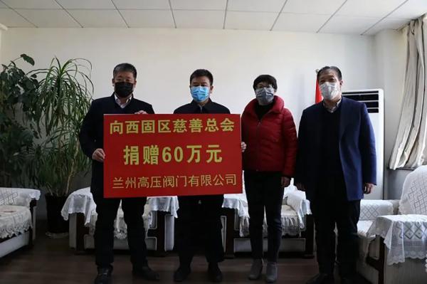 蘭高閥門積極捐贈2萬元物資，為一線醫(yī)護人員家屬送溫暖