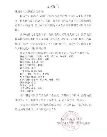沈鼓集團(tuán)：首臺套儲氣庫用離心壓縮機(jī)順利投產(chǎn)