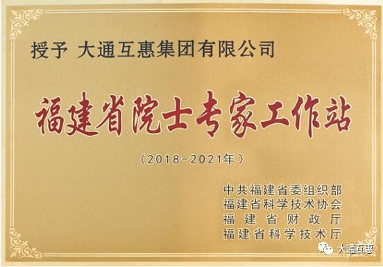 大通互惠集團(tuán)有限公司團(tuán)隊(duì)被評(píng)為第二批省產(chǎn)業(yè)領(lǐng)軍團(tuán)隊(duì)