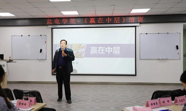 鹽電閥門舉辦“贏在中層”專題培訓(xùn)會(huì)
