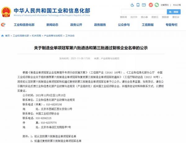 合肥恒大江海泵業(yè)被認定為國家“制造業(yè)單項冠軍”示范企業(yè)