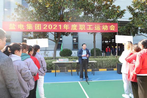 鹽電閥門：開展職工體育運(yùn)動(dòng) 弘揚(yáng)鹽電拼搏精神