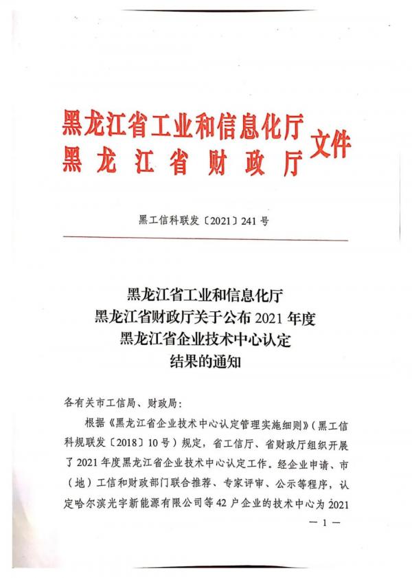 哈電閥門公司通過2021年度黑龍江省企業(yè)技術(shù)中心認定