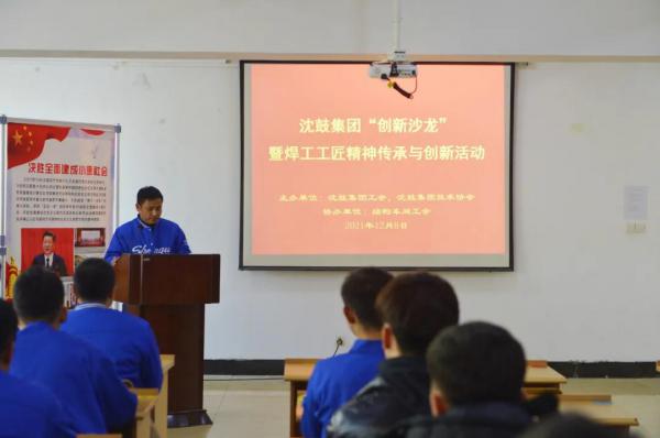 沈鼓集團(tuán)開(kāi)展創(chuàng)新沙龍，為焊工技能提升助力！