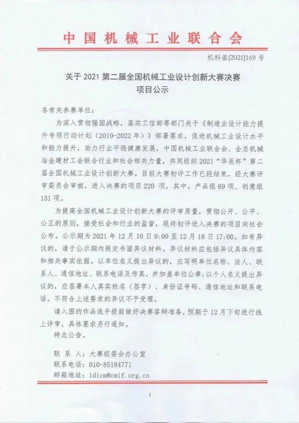 南方閥門2項產(chǎn)品入圍2021第二屆全國機(jī)械工業(yè)設(shè)計創(chuàng)新大賽決賽
