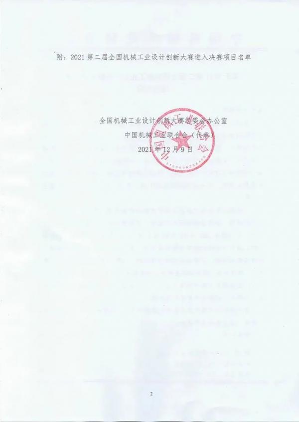 南方閥門2項產(chǎn)品入圍2021第二屆全國機(jī)械工業(yè)設(shè)計創(chuàng)新大賽決賽