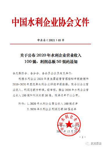 東方泵業(yè)入圍2020年全國水利企業(yè)百強榜