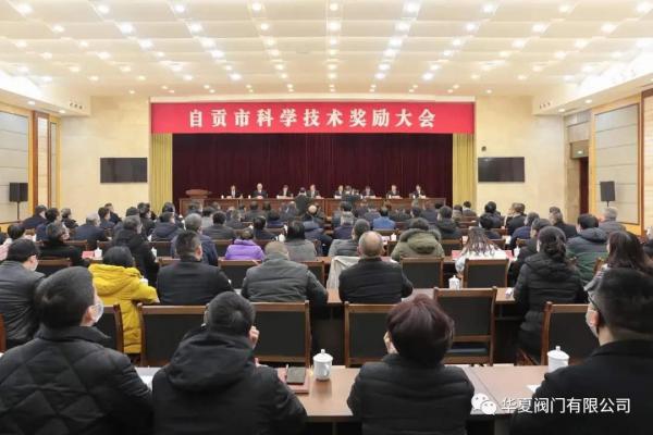 華夏閥門(mén)自主研發(fā)項(xiàng)目獲2021年度市科技進(jìn)步二等獎(jiǎng)