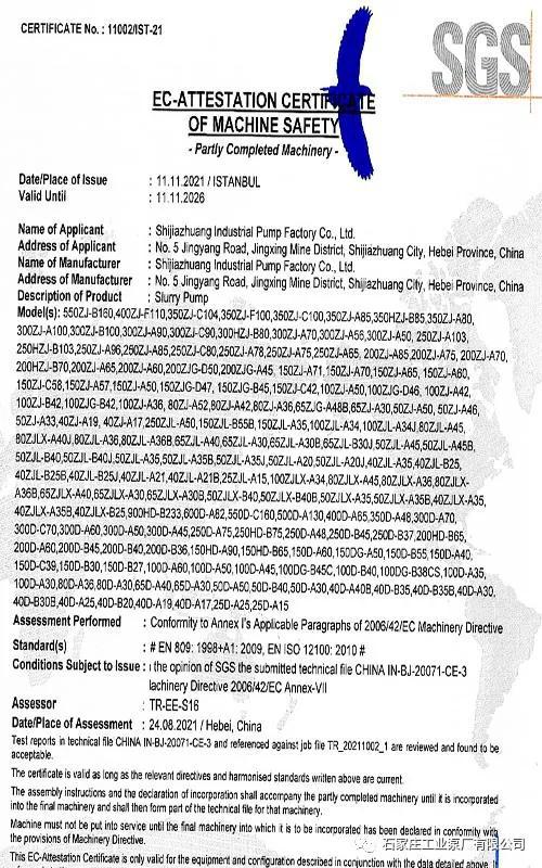 石工泵公司系列產(chǎn)品獲EC安全認證證書