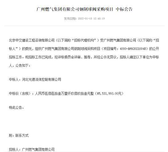 光德流控成功中標(biāo)廣州燃?xì)饧瘓F(tuán)有限公司鋼制球閥采購(gòu)項(xiàng)目