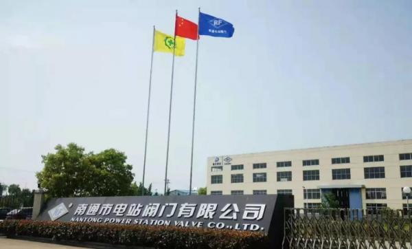 南通電站閥門DPS數(shù)字化運營管理系統(tǒng)通過初步驗收