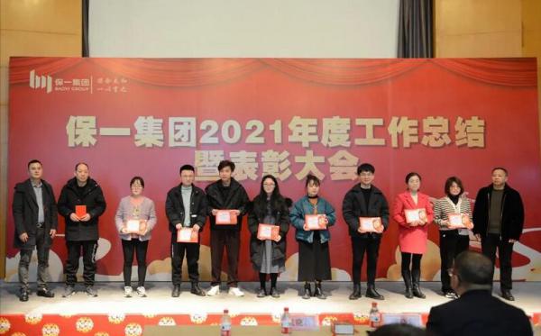 保一集團(tuán)2021年度先進(jìn)工作者獲獎(jiǎng)合影