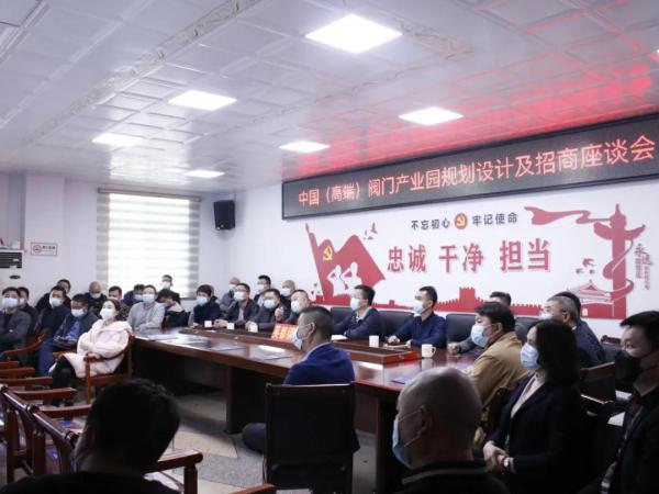 英都鎮(zhèn)召開中國（南安）高端閥門智造產(chǎn)業(yè)園規(guī)劃設(shè)計(jì)及招商座談會