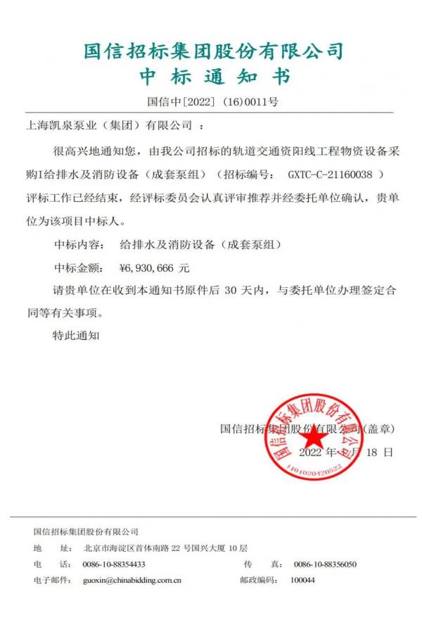 逾4000萬(wàn)！凱泉泵業(yè)中標(biāo)成都地鐵三項(xiàng)目