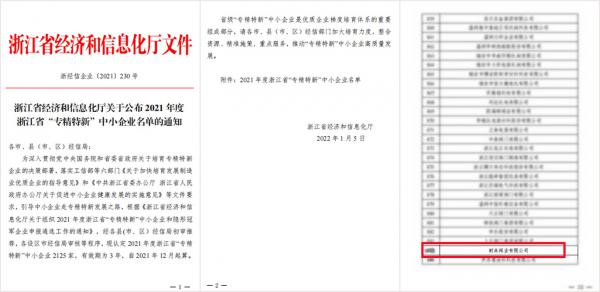 耐森閥業(yè)榮獲“國家高新技術企業(yè)”、“浙江省專精特新企業(yè)”認定
