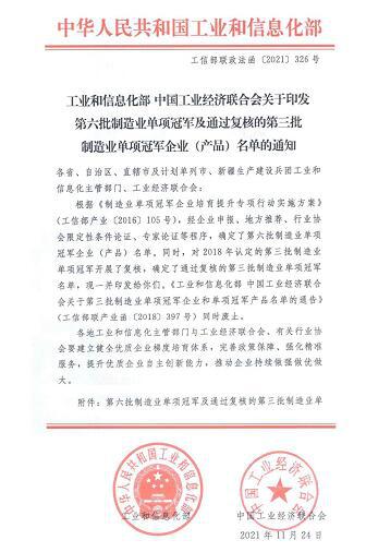 國家級！恒大江海泵業(yè)入選“制造業(yè)單項冠軍企業(yè)”