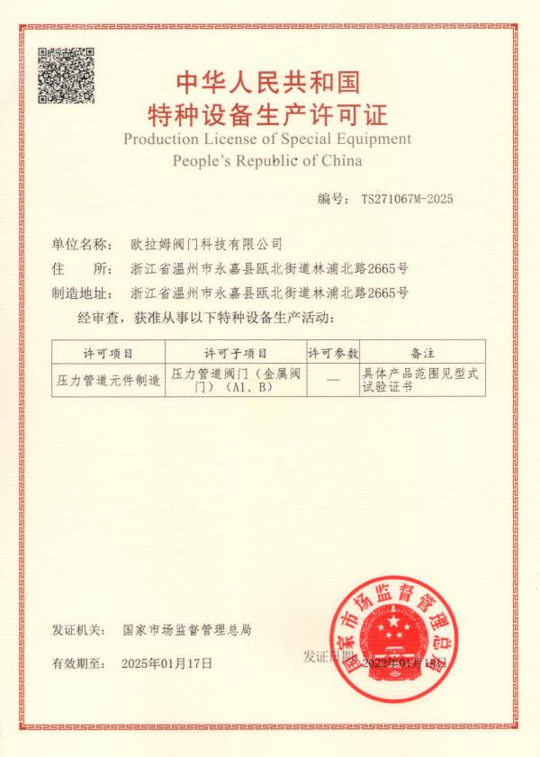 又見喜啦！歐拉姆取得A1級特種設備認證向項目招投標邁向新紀元！