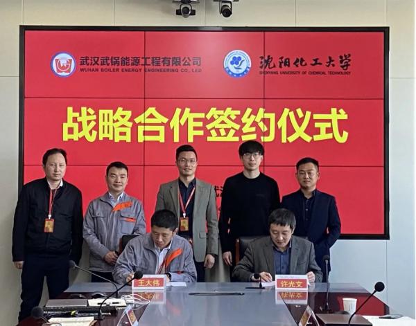 武鍋能源與沈陽(yáng)化工大學(xué)簽署戰(zhàn)略合作協(xié)議