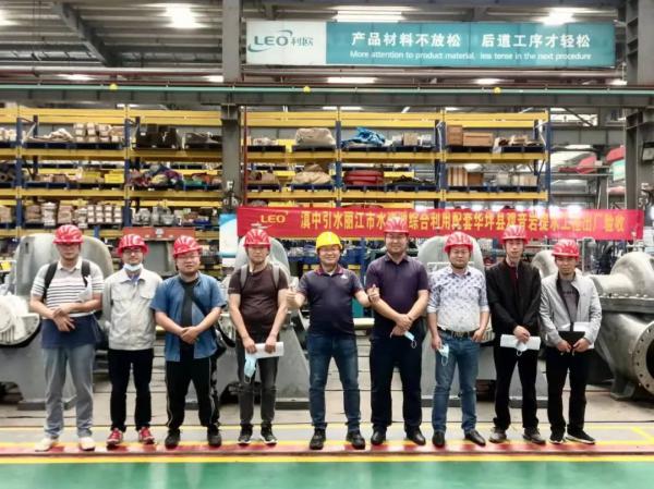 利歐水泵：云南滇中引水工程、余姚西分工程順利驗(yàn)收!
