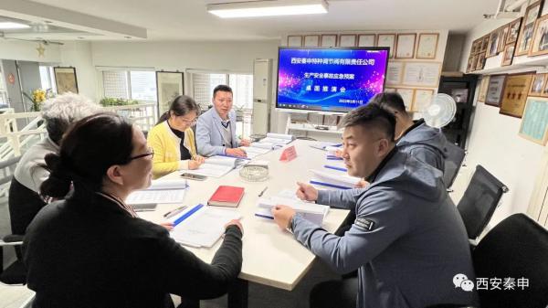 西安秦申特種調(diào)節(jié)閥公司生產(chǎn)安全事故應(yīng)急預(yù)案專家評審會