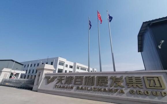 天津百利展發(fā)順利中標裕龍石化（一期）通用工藝閥門采購項目標段低溫閥框架項目