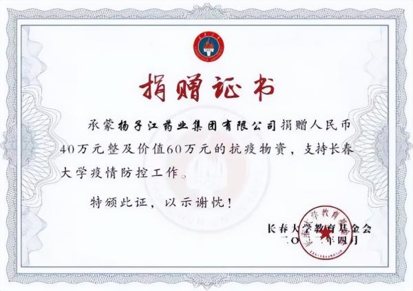 公益在心中，抗疫在行動，揚子江藥業(yè)集團踐行企業(yè)價值觀